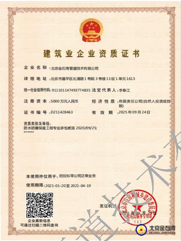 工程建筑企業(yè)資質(zhì)證書